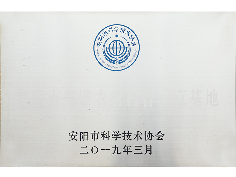 安陽市科學(xué)技術(shù)協(xié)會