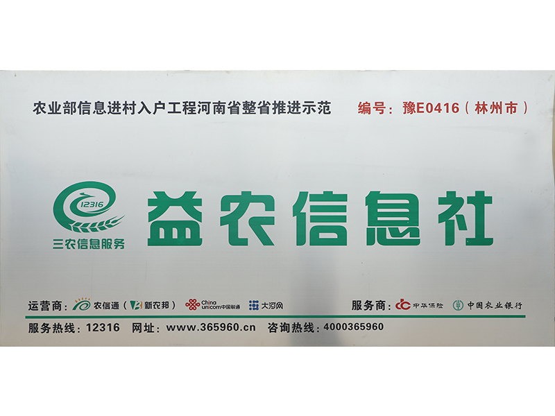 益農(nóng)信息社